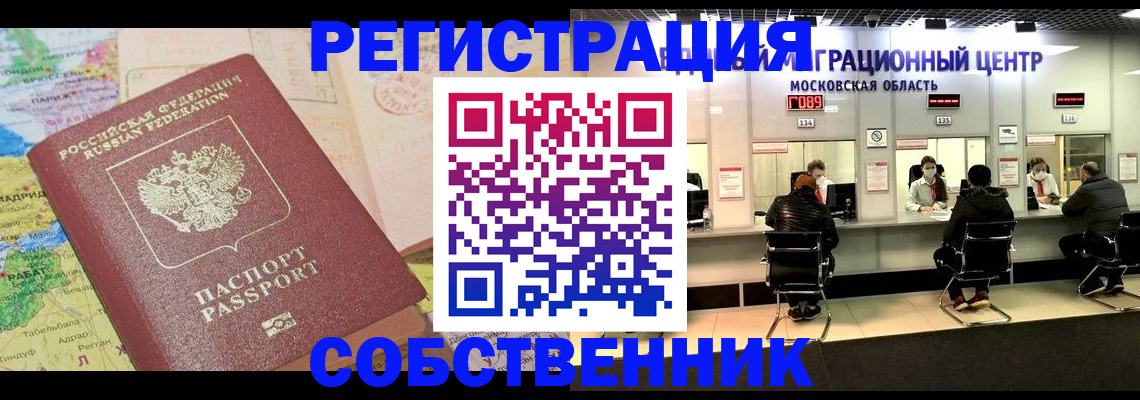временная регистрация законно в Юже