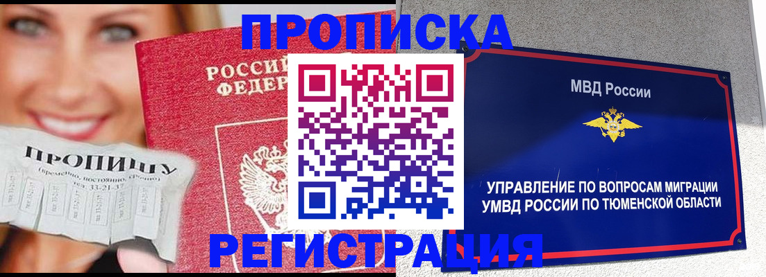 временная регистрация 2025 в Юже