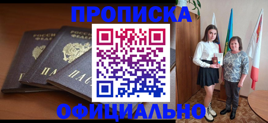 прописка законно в Юже